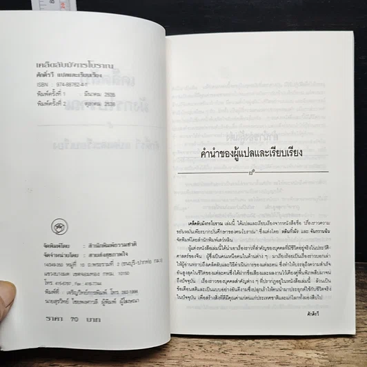 หนังสือ เคล็ดลับมังกรโบราณ รูปที่ 6