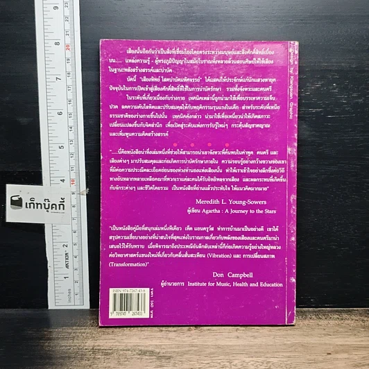 หนังสือ เสียงทิพย์ โสตบำบัดมหัศจรรย์ รูปที่ 2