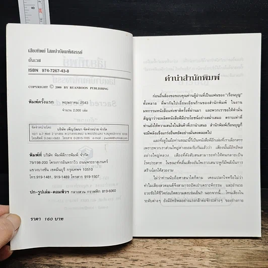 หนังสือ เสียงทิพย์ โสตบำบัดมหัศจรรย์ รูปที่ 6