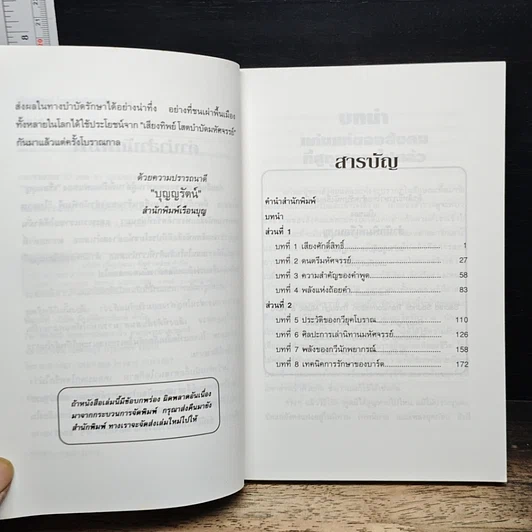 หนังสือ เสียงทิพย์ โสตบำบัดมหัศจรรย์ รูปที่ 7