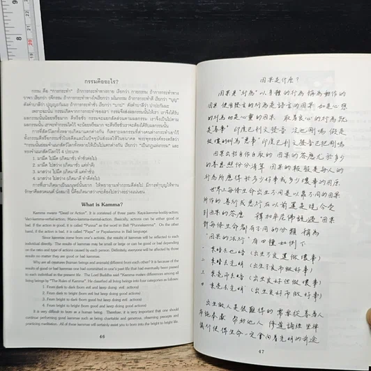 หนังสือ เหตุนำ-กรรมส่ง CAUSE-EFFECT รูปที่ 9