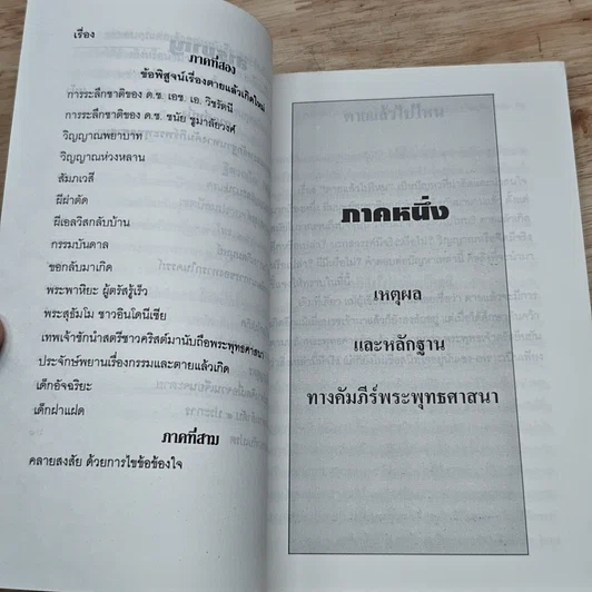 หนังสือ ข้อพิสูจน์เรื่องการเวียนว่ายตายเกิด รูปที่ 7