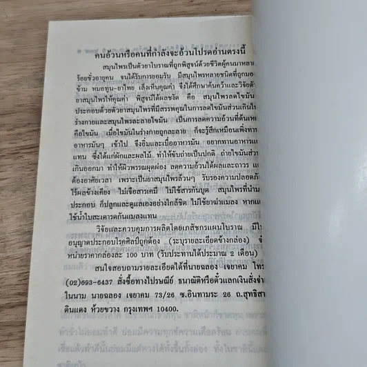 หนังสือ ข้อพิสูจน์เรื่องการเวียนว่ายตายเกิด รูปที่ 9