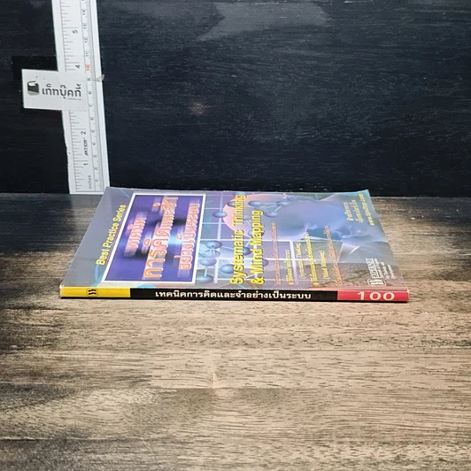 หนังสือ เทคนิคการคิดและจำอย่างเป็นระบบ รูปที่ 3