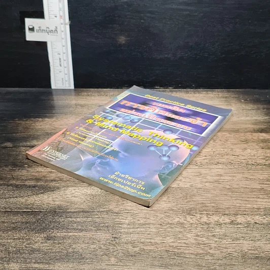 หนังสือ เทคนิคการคิดและจำอย่างเป็นระบบ รูปที่ 4