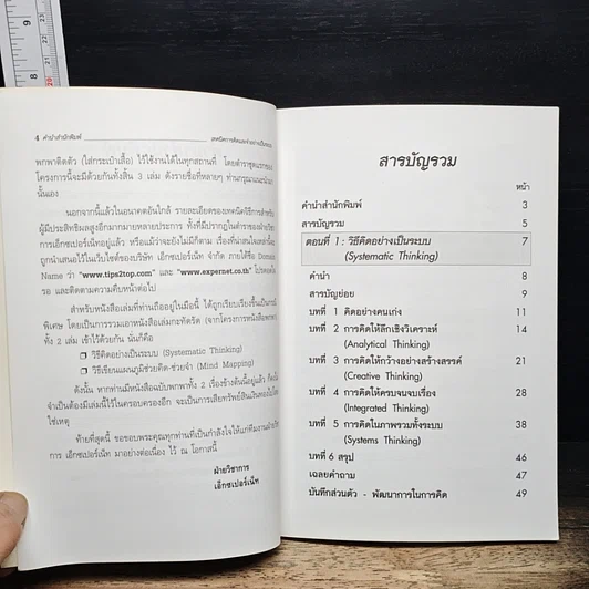 หนังสือ เทคนิคการคิดและจำอย่างเป็นระบบ รูปที่ 7