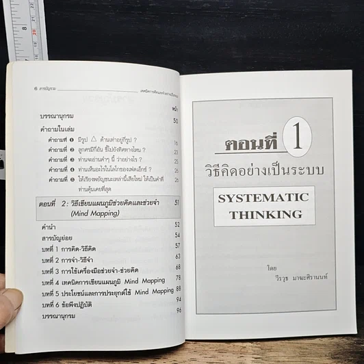 หนังสือ เทคนิคการคิดและจำอย่างเป็นระบบ รูปที่ 8