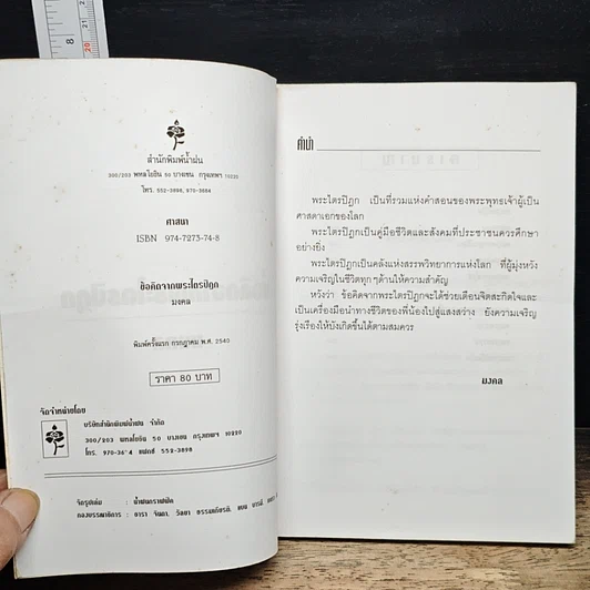 หนังสือ ข้อคิดจากพระไตรปิฎก รูปที่ 6