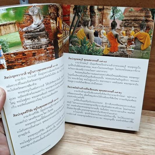 หนังสือ พระพุทธปฏิมากร องค์สำคัญของประเทศไทย รูปที่ 8