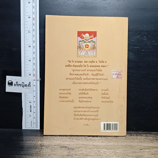 หนังสือ ดับทุกข์ด้วยวิปัสสนาธุระ รูปที่ 2