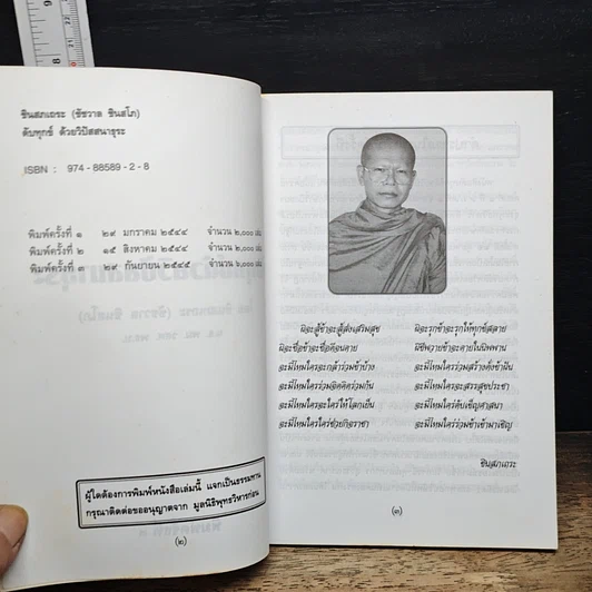 หนังสือ ดับทุกข์ด้วยวิปัสสนาธุระ รูปที่ 6