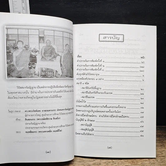 หนังสือ ดับทุกข์ด้วยวิปัสสนาธุระ รูปที่ 7