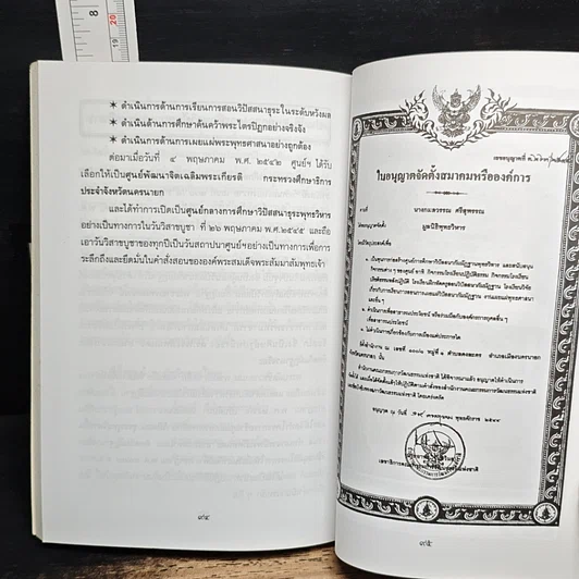 หนังสือ ดับทุกข์ด้วยวิปัสสนาธุระ รูปที่ 8
