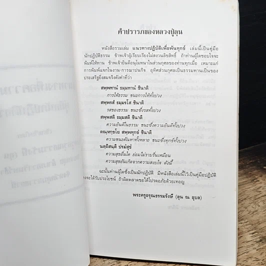 หนังสือ ทาง...พ้นทุกข์ รูปที่ 6