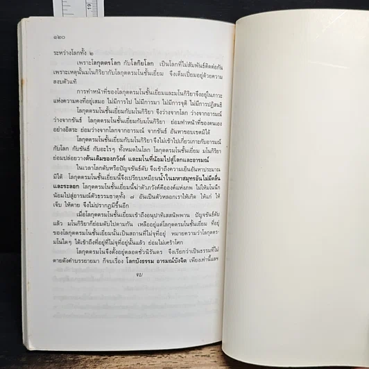 หนังสือ ทาง...พ้นทุกข์ รูปที่ 10