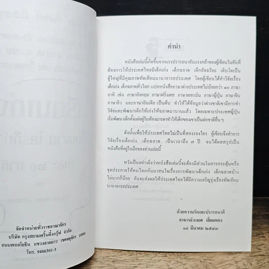 หนังสือ เรียนเก่ง เรื่องง่าย ใครก็ทำได้ วันละ 20 นาที รูปที่ 6