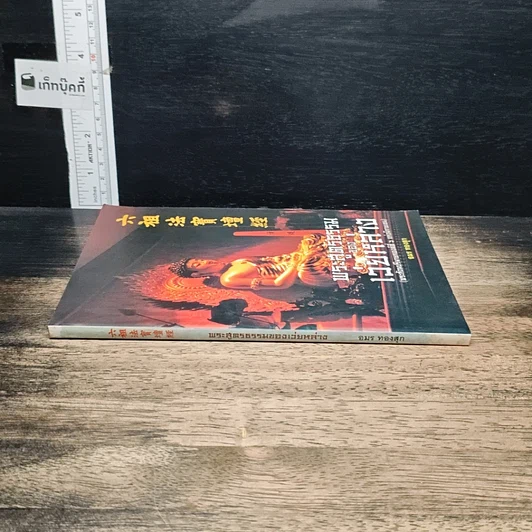 หนังสือ พระสูตรธรรมของเว่ยหล่าง รูปที่ 3