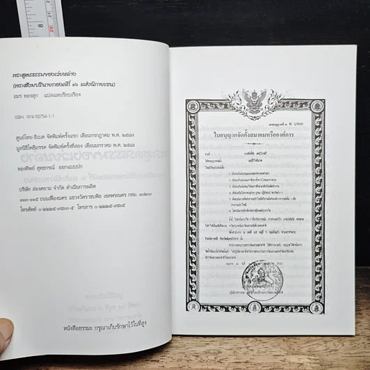 หนังสือ พระสูตรธรรมของเว่ยหล่าง รูปที่ 6