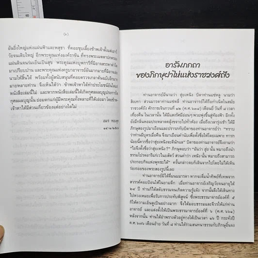 หนังสือ พระสูตรธรรมของเว่ยหล่าง รูปที่ 7