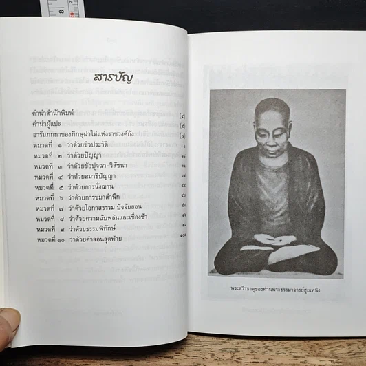 หนังสือ พระสูตรธรรมของเว่ยหล่าง รูปที่ 8