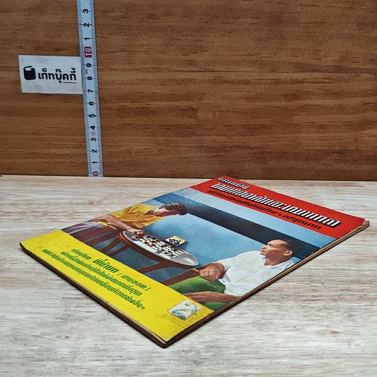 หนังสือ ตำราเดินหมากฮอรส์และหมากกล รูปที่ 4