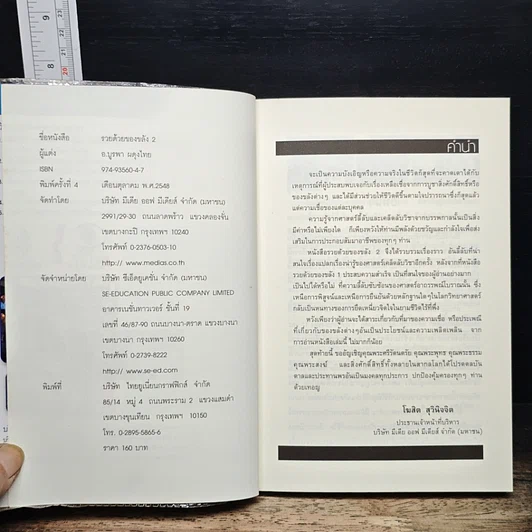 หนังสือ รวยด้วยของขลัง 2 รูปที่ 6