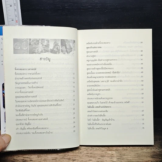 หนังสือ รวยด้วยของขลัง 2 รูปที่ 7