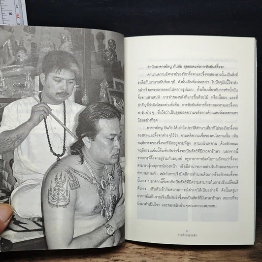 หนังสือ รวยด้วยของขลัง 2 รูปที่ 9