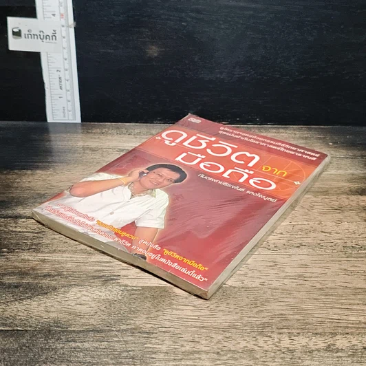 หนังสือ ดูชีวิตจากมือถือ รูปที่ 4
