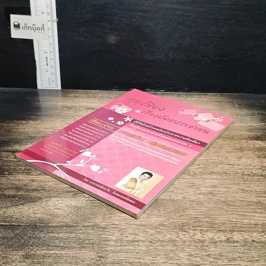 หนังสือ คุยเฟื่อง เรื่องบัตรประชาชน รูปที่ 4