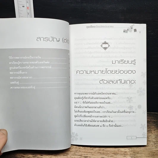 หนังสือ คุยเฟื่อง เรื่องบัตรประชาชน รูปที่ 8