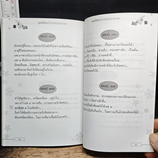 หนังสือ คุยเฟื่อง เรื่องบัตรประชาชน รูปที่ 10