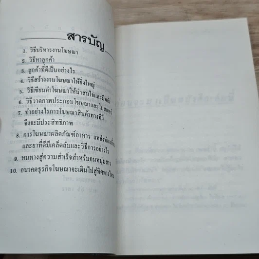 หนังสือ คำสารภาพของนักโฆษณา รูปที่ 6