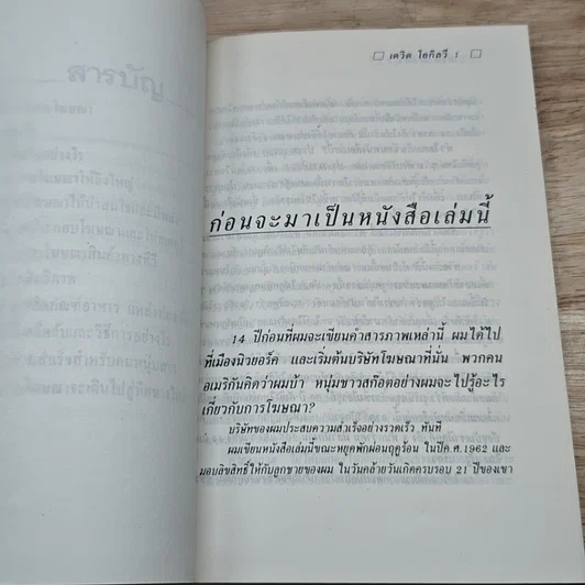 หนังสือ คำสารภาพของนักโฆษณา รูปที่ 7