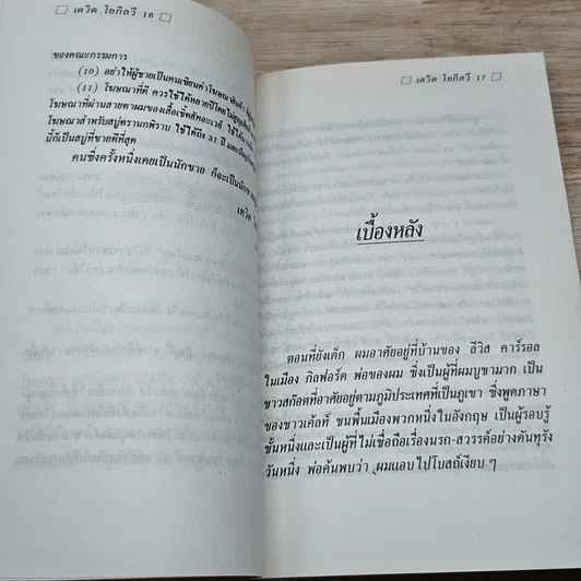 หนังสือ คำสารภาพของนักโฆษณา รูปที่ 8