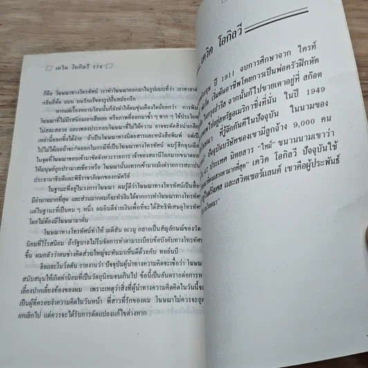 หนังสือ คำสารภาพของนักโฆษณา รูปที่ 9