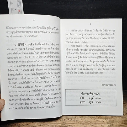 หนังสือ 12 วิธีพิชิตมะเร็ง รูปที่ 7