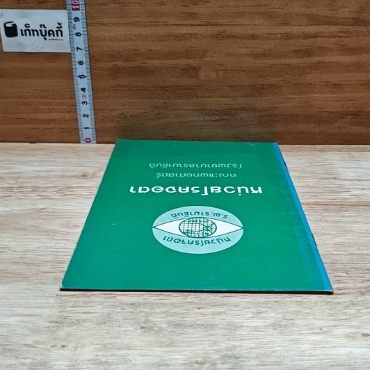 หนังสือ หน่วยโรคจอตา รูปที่ 5