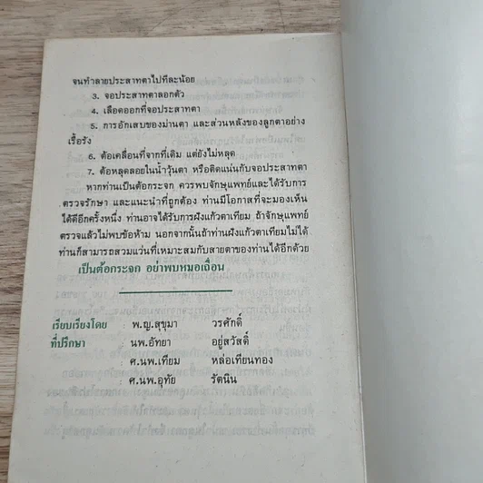 หนังสือ หน่วยโรคจอตา รูปที่ 7
