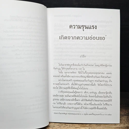 หนังสือ ความรุนแรง เกิดจากความอ่อนแอ และ เมื่อวินัยไม่มี เสรีภาพก็หายไป รูปที่ 8