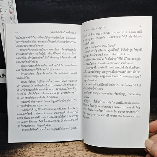หนังสือ ความรุนแรง เกิดจากความอ่อนแอ และ เมื่อวินัยไม่มี เสรีภาพก็หายไป รูปที่ 9