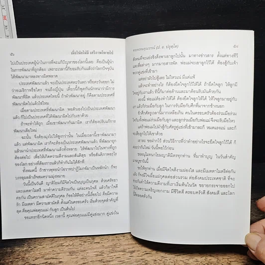 หนังสือ ความรุนแรง เกิดจากความอ่อนแอ และ เมื่อวินัยไม่มี เสรีภาพก็หายไป รูปที่ 9