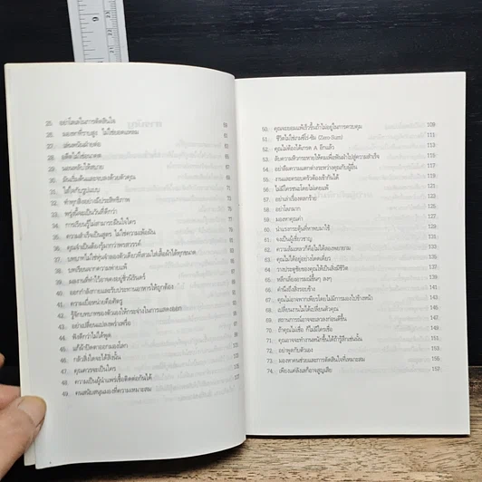หนังสือ 99 ทัศนคติ ชนะทุกข์และสร้างความสำเร็จ รูปที่ 8