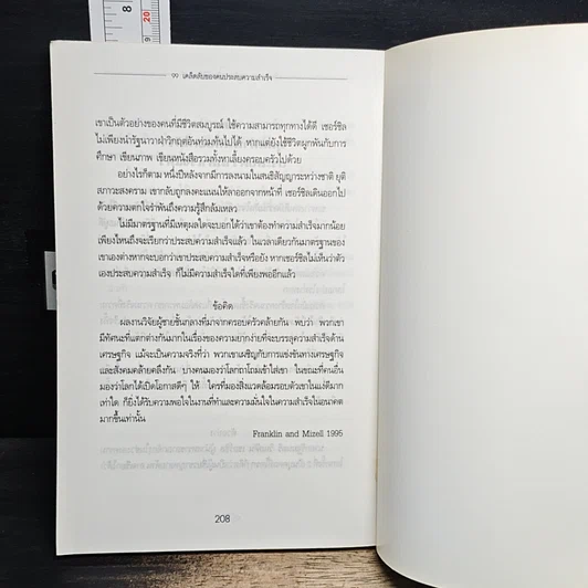 หนังสือ 99 ทัศนคติ ชนะทุกข์และสร้างความสำเร็จ รูปที่ 10