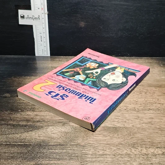 หนังสือ รู้ไว้ไม่เสียฟอร์ม เล่ม 2 รูปที่ 5
