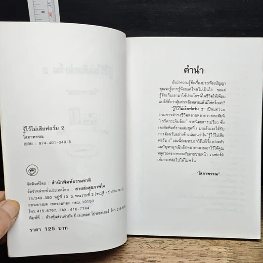 หนังสือ รู้ไว้ไม่เสียฟอร์ม เล่ม 2 รูปที่ 6
