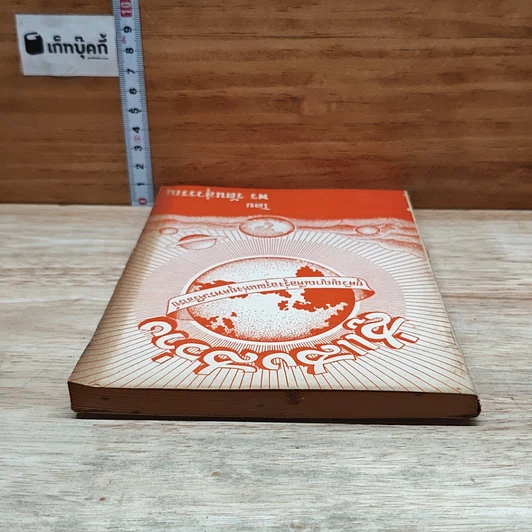 หนังสือ สู่แสงสว่าง รูปที่ 5