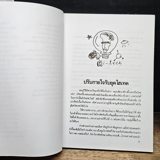 หนังสือ รู้ไว้ไม่เสียฟอร์ม เล่ม 2 รูปที่ 9