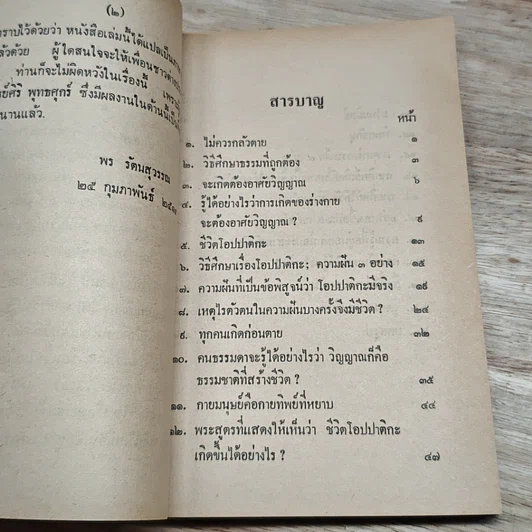 หนังสือ สู่แสงสว่าง รูปที่ 6
