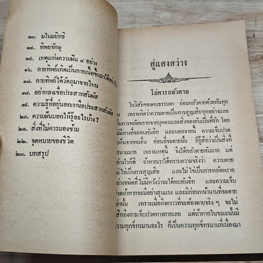 หนังสือ สู่แสงสว่าง รูปที่ 7